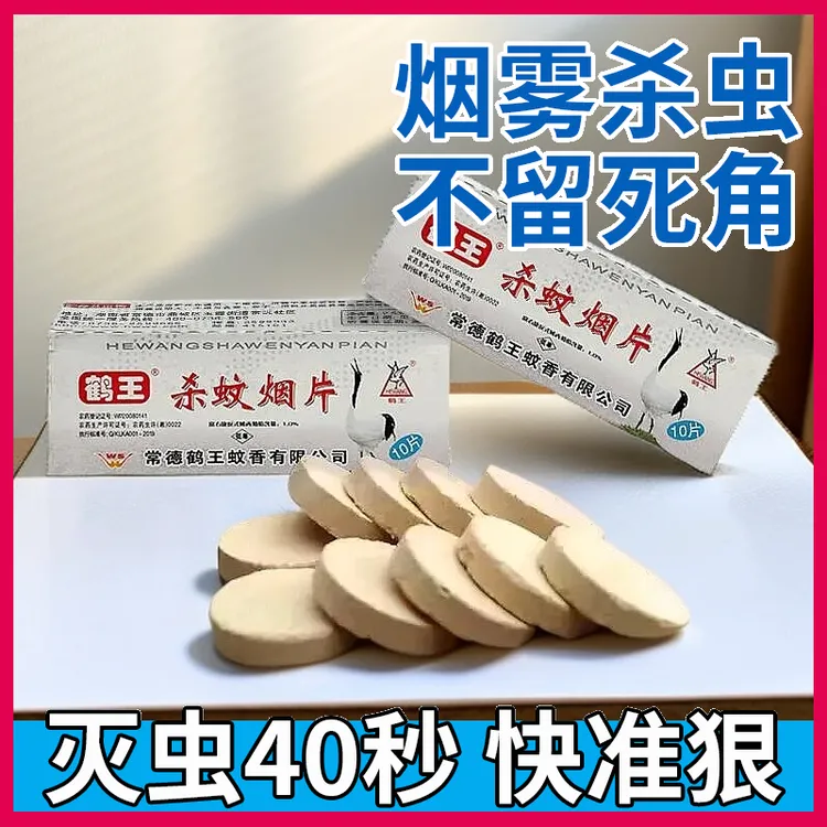 【鹤王灭蚊片】超浓烟老式烟熏片家用驱蚊蚊子克星野外一扫光户外