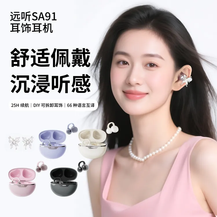 远听AI星环耳夹耳机2025新款蓝牙运动超长续航【赠送精美钻扣】