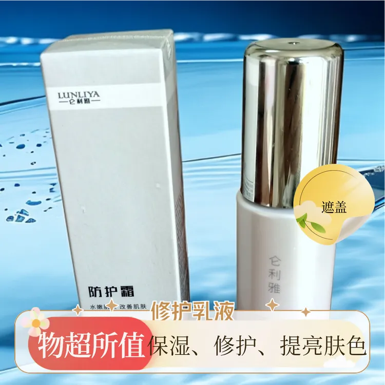  保湿 提亮 改善肤色暗沉  面部 护肤品，专供美容院产品修护乳液