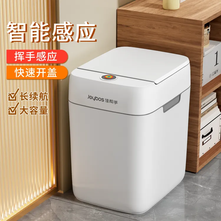 佳帮手智能垃圾桶家用感应式客厅厨房卫生间厕所专用新款大容量