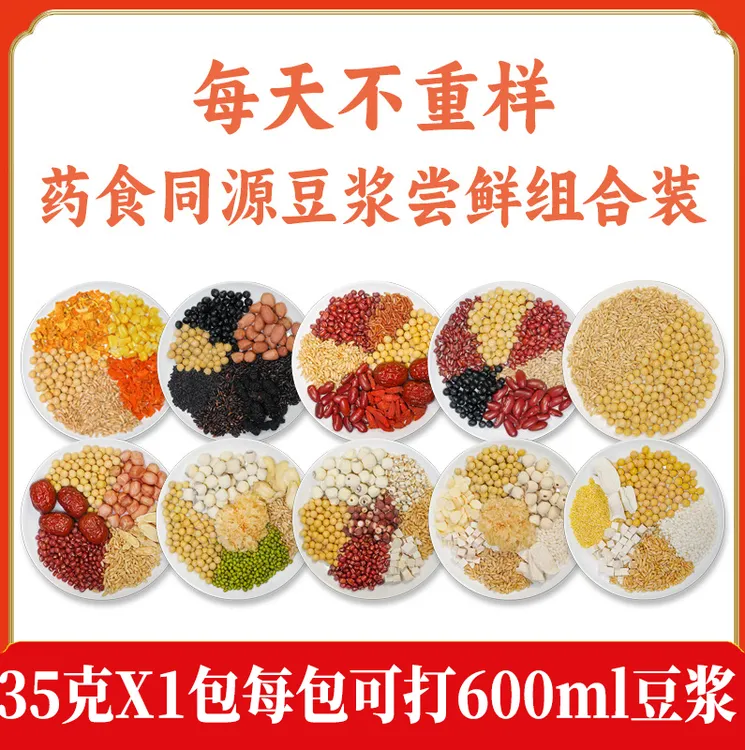 五谷杂粮 豆浆包 原料粗粮免洗免泡免煮熟豆即用粗粮膳食纤维
