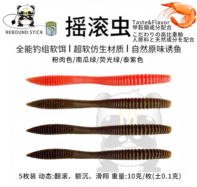 摇滚虫5英寸 高比重口粮型软饵无铅倒钓德州自由钓组路亚鲈鱼