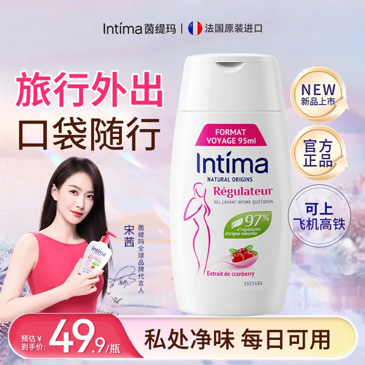 【便携旅行装95ml】Intima茵缇玛弱酸去味清新果香洗护理液