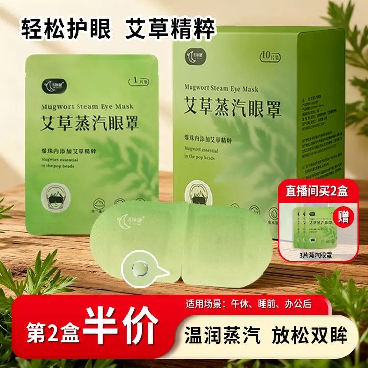 乐伴眠第二单半价（拍2件送3片正装）艾草蒸汽眼罩热敷缓解护眼精贴