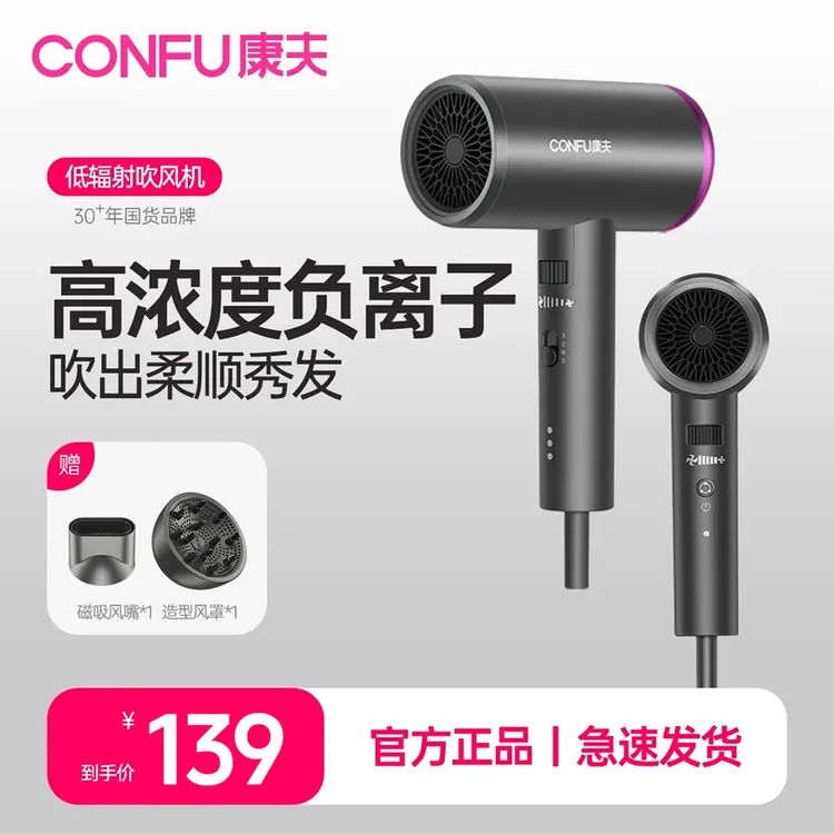 CONFU康夫负离子低辐射护发家用电吹风机大风力速干恒温风筒3149