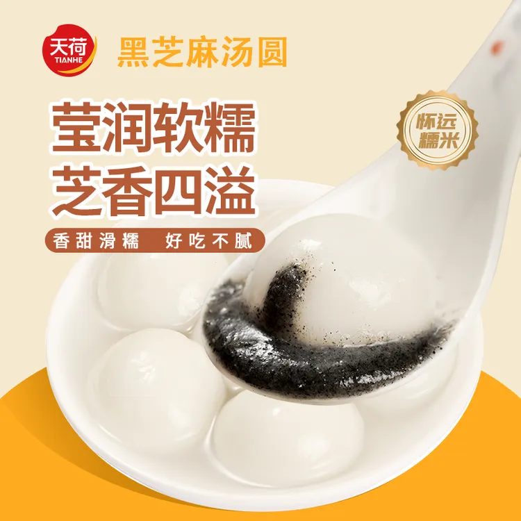 【拍五袋送五袋】宁波风味黑芝麻汤圆优质原料好吃不腻每袋200g