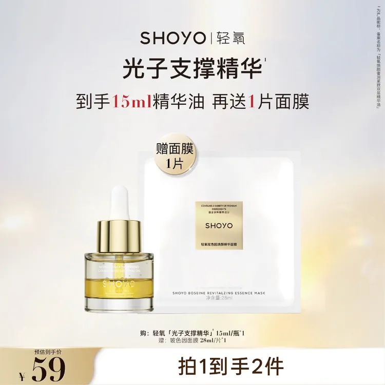 轻氧光子支撑精华焕颜紧致双层精华油15ml/瓶玻色因抗皱精油油