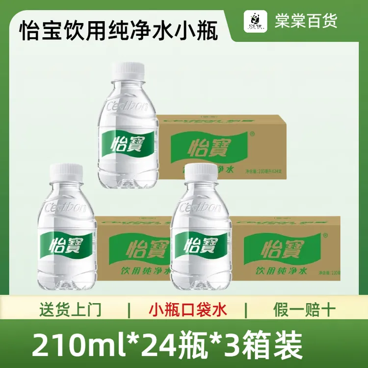 （72瓶）怡宝迷你饮用纯净水210ml*24瓶*3箱口袋水整箱运动儿童补水