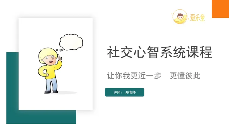 高阶社交心智课程