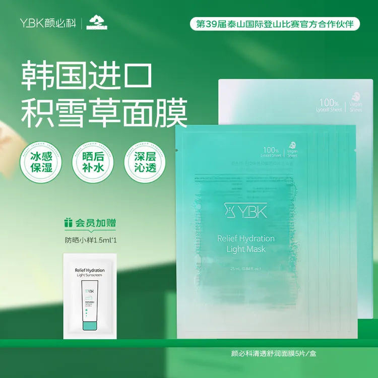 颜必科舒润清透面膜女积雪草保湿补水镇静男晒后秋冬季节贴片式