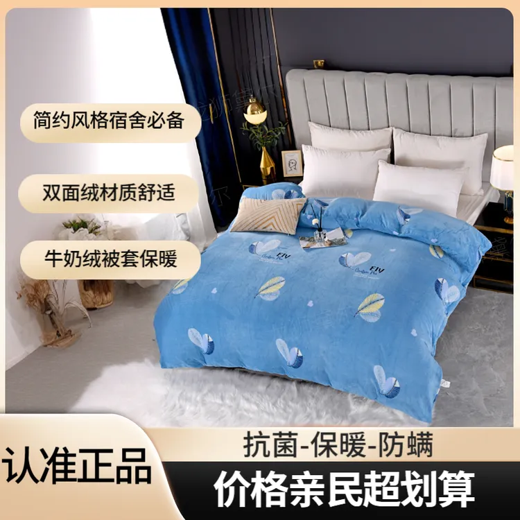 牛奶绒被套毛绒双面绒学生宿舍单人双人加绒珊瑚绒法兰绒被罩单件