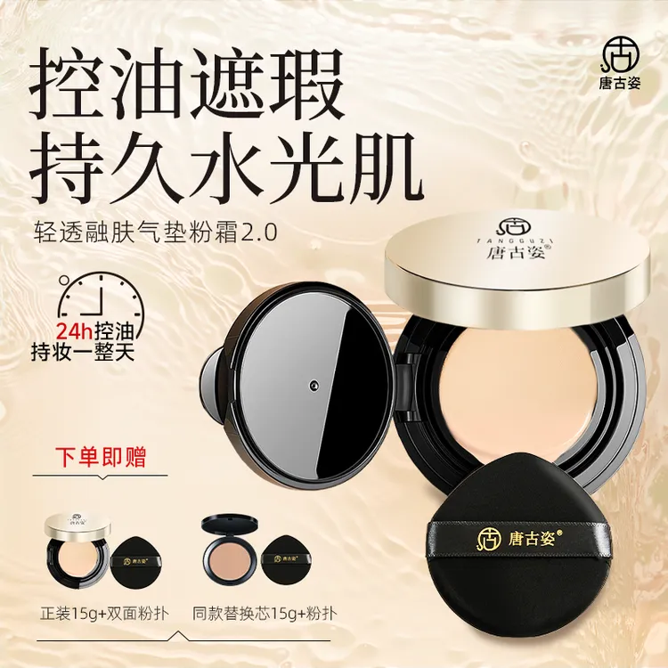 唐古姿水光养肤气垫粉霜细腻轻盈滋润无暇油皮秋冬干皮带粉扑