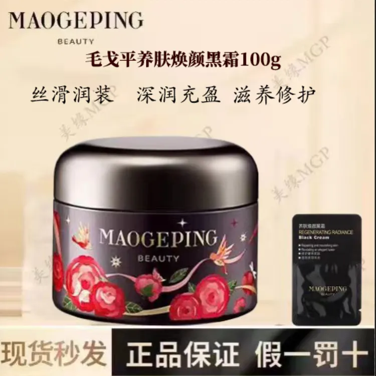 限定版大黑霜养肤焕颜黑霜补水滋养夜间修护不卡粉妆前保湿霜