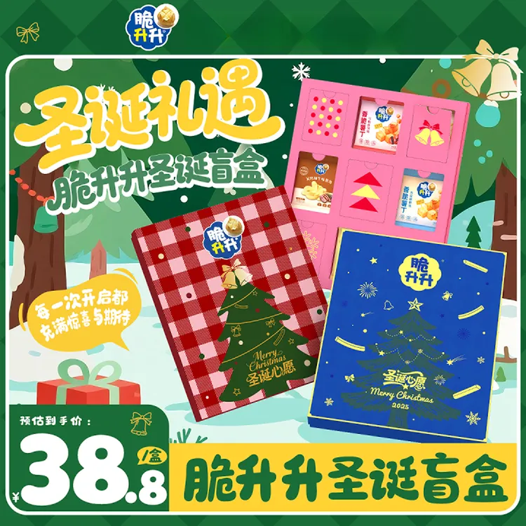 脆升升【圣诞盲盒上新】盲盒薯条薯角薯片薯丁休闲追剧解馋小零食