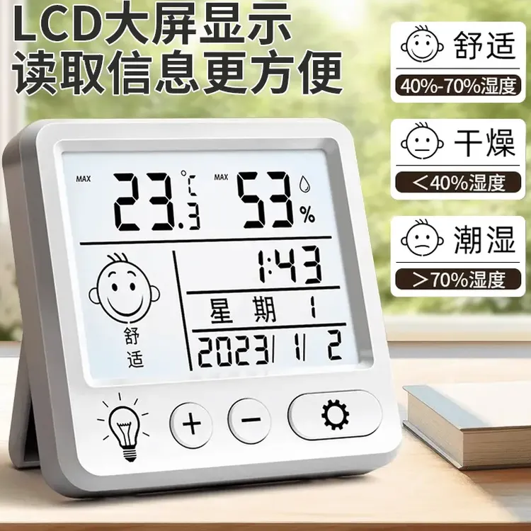 【智能温湿度计】精准壁挂式家用婴儿房室内高精度电子干湿度温度计