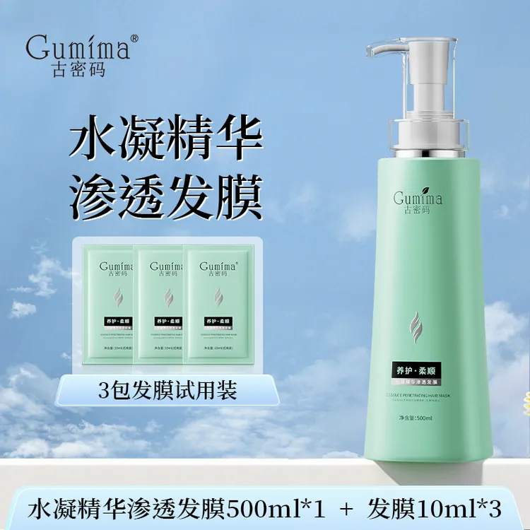 古密码水凝精华渗透发膜滋养养护让头发柔顺亮泽抚平毛躁修护发膜