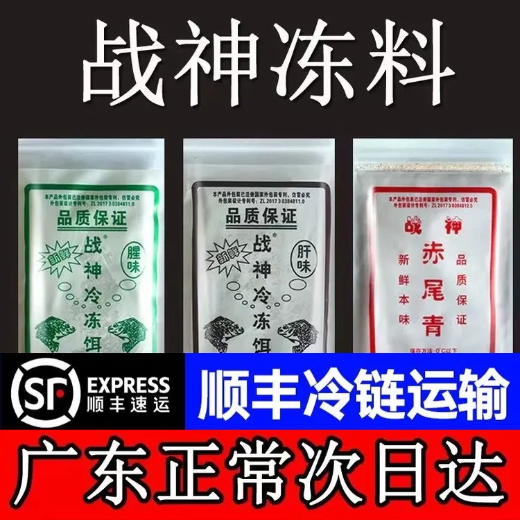 战神冷冻饵罗非冷冻饵战神黑坑罗非肝腥味赤尾青钓鱼饵料新鲜散炮