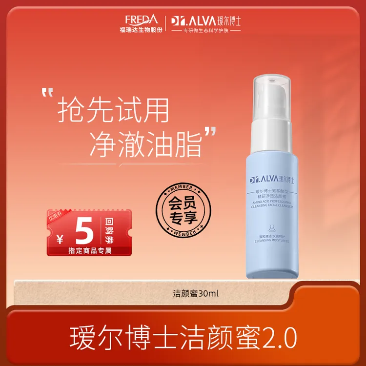 Dr.Alva/瑷尔博士【大牌试用】益生菌洁颜蜜2.0小样氨基酸学生旅行