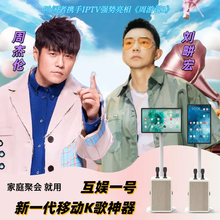 吵闹者27寸移动闺蜜机平板电脑随心屏健身会议观影K歌音箱一体机