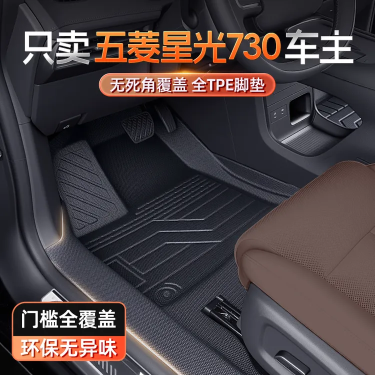 适用于五菱星光730脚垫TPE全包围2025新款汽车内饰改装配套件地毯
