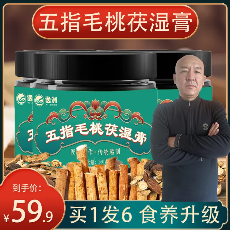 （国哥专属）逸洲五指毛桃茯湿膏伏茯苓蒲公英养生滋补膏方冲泡茶饮