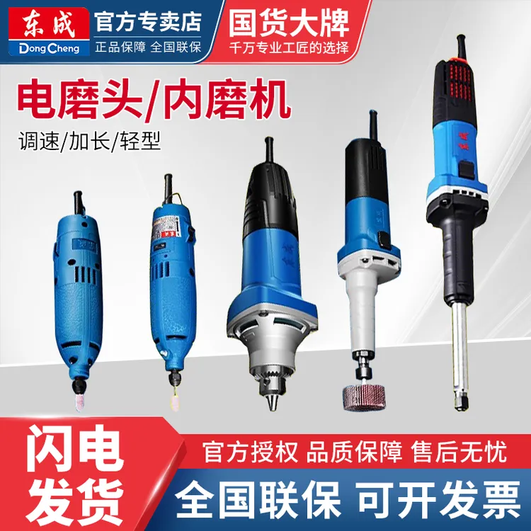 东成S1J-FF02-25电磨头电磨机电动打磨抛光工具小型内磨直磨机