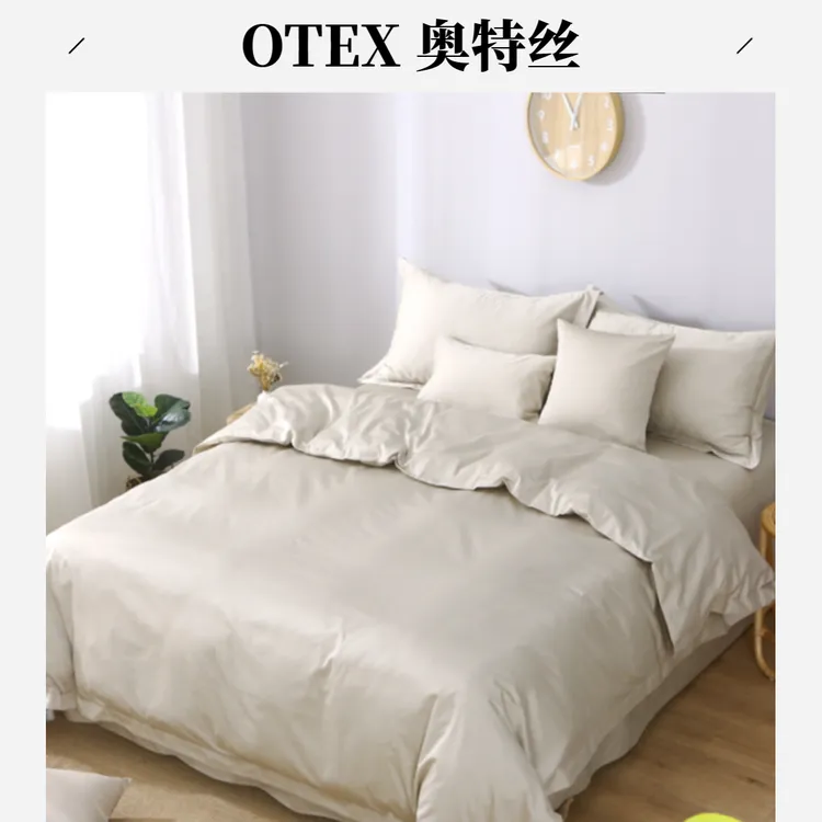 OTEX【土耳其进口有机棉】环保全棉高支四件套 床上用品 纯色 简约