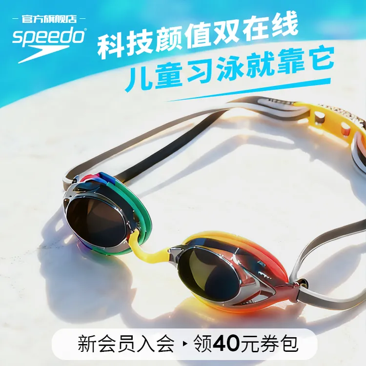 【儿童V速3.0】Speedo速比涛青少年专业口碑推荐防水防雾高清游泳镜