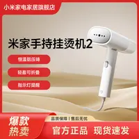小米米家手持折叠挂烫机2熨烫 小型便携蒸汽烫衣服弧形蒸汽按键
