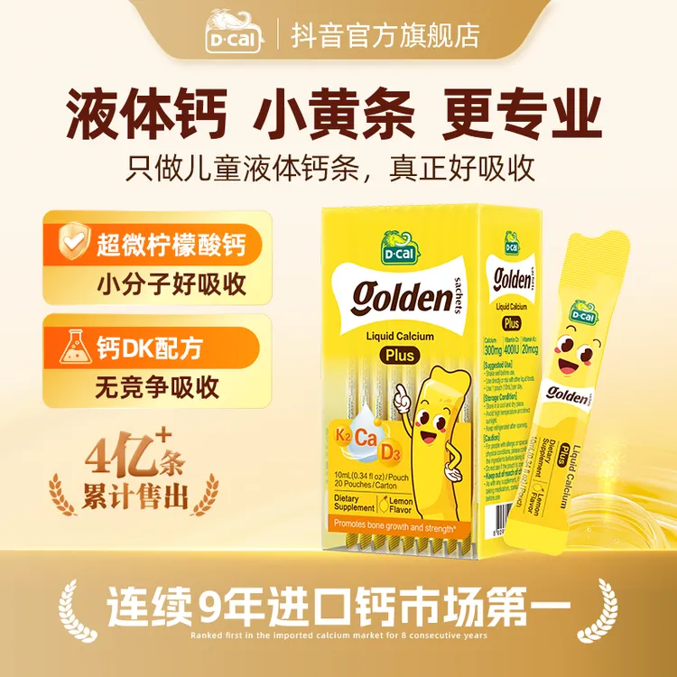 迪巧小黄条液体钙plus20条/盒婴幼儿童补钙维生素K2