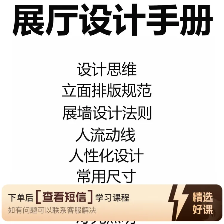展厅展馆设计学习小课程（留意短信解锁课程）