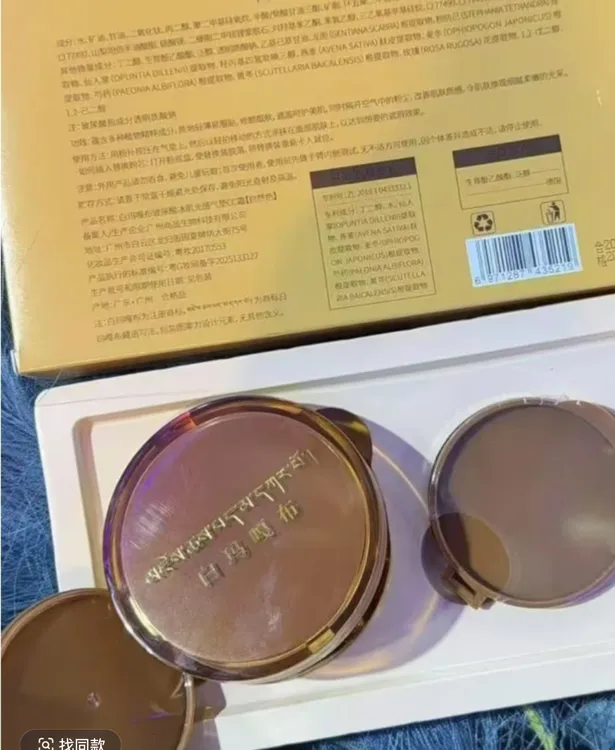 白玛嘎布玻尿酸光感气垫CC霜