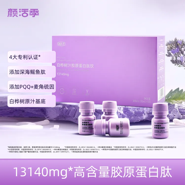 颜活季 白桦树汁胶原蛋白肽饮 胶原三肽专利口服小分子肽高含量