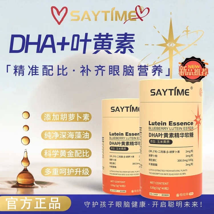【数量改4下单有优惠】DHA叶黄素精华软糖眼部营养儿童学生成人通用