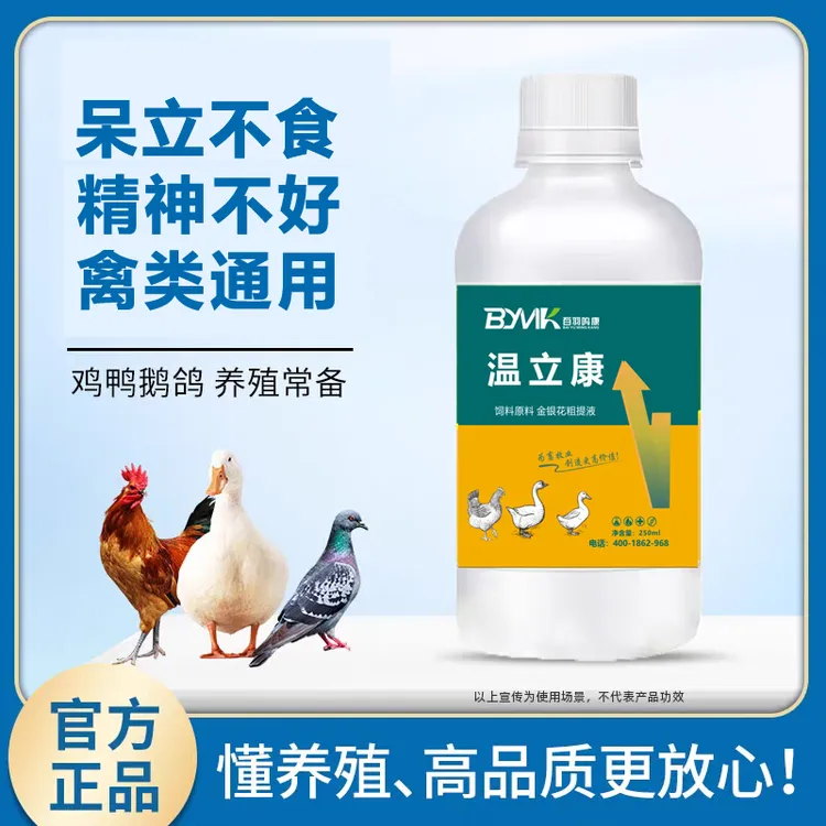 温立康鸡鸭鹅鸽适用鹌鹑瞌睡无精打采家禽兑水养殖饲料天然添加剂