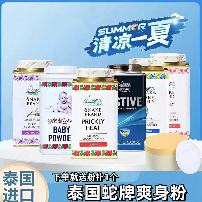 泰国进口蛇牌爽身粉男士女军训清凉空调粉爽身粉