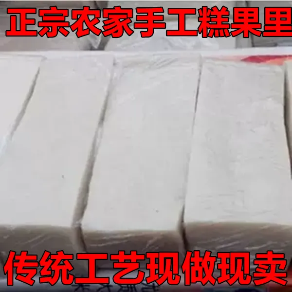 正宗农家纯手工糯米糕果里籼米果里水磨年糕劲道米香可做火锅食材