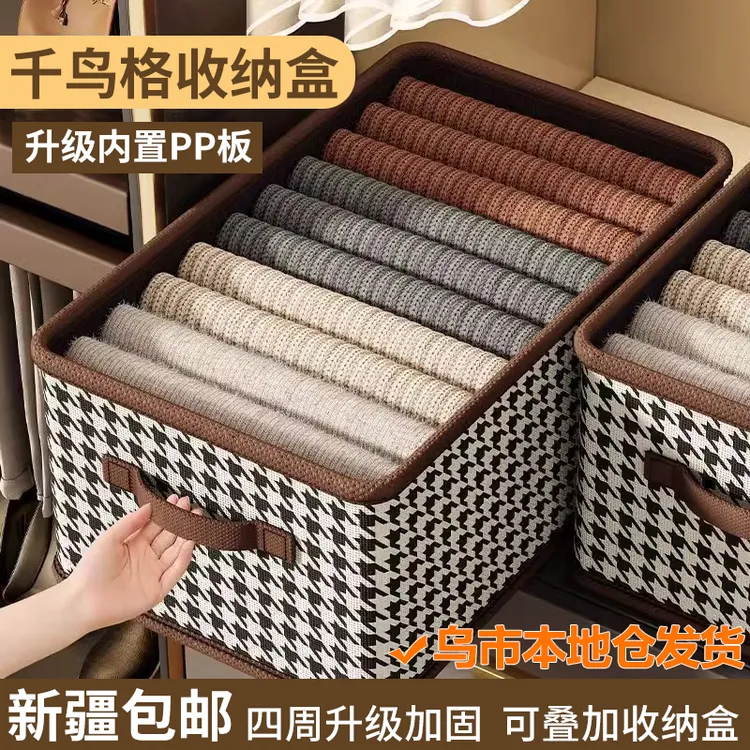 新疆包邮哥千鸟格衣服收纳放衣柜收纳箱家用折叠整理盒分层收纳筐