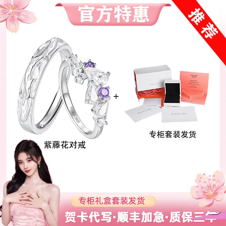 925银戒指 【官方正品】紫藤花情侣对戒范夜光指环轻奢可调节琦时尚