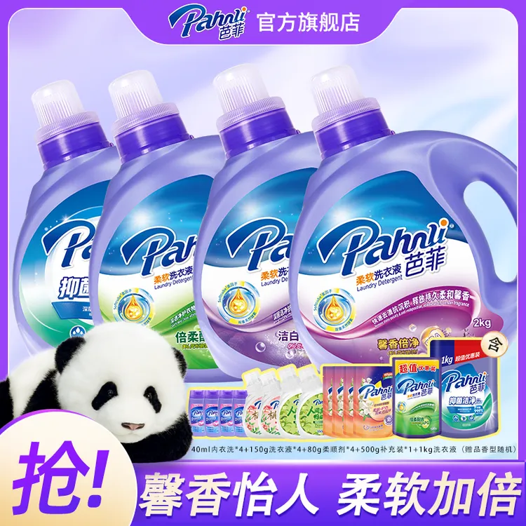 品牌补贴21斤【薰衣草浓香】芭菲香氛洗衣液留香家用护理去污渍除螨