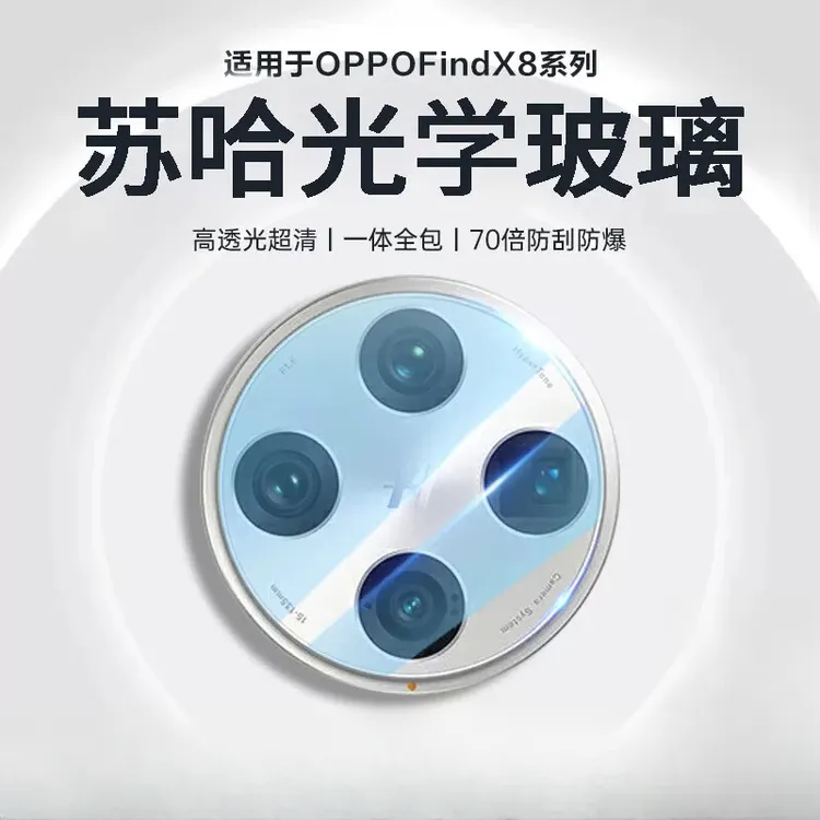 适用OPPOfindx8s镜头膜x8Ultra全包防摔高清增透玻璃后置保护膜