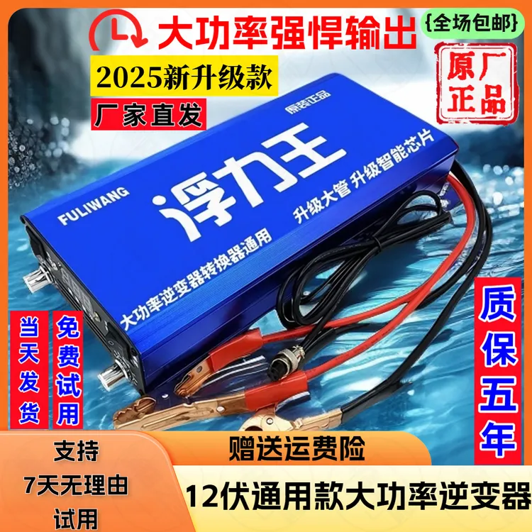1-8米2025新款大功率逆变器机头12伏通用省电升压器转换逆变机头