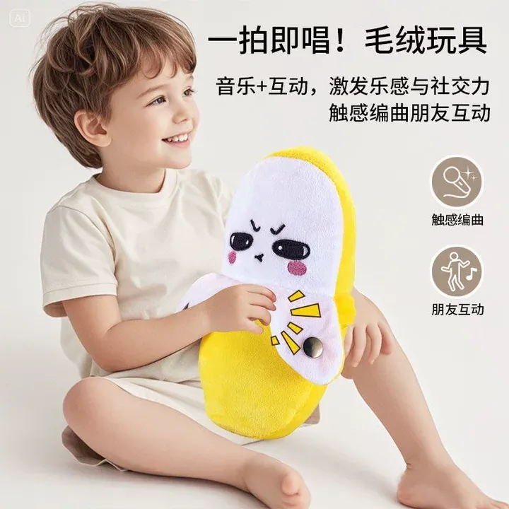 人体感应玩偶会唱歌趣味互动创意早教玩具可爱水果香蕉节拍琴娃娃