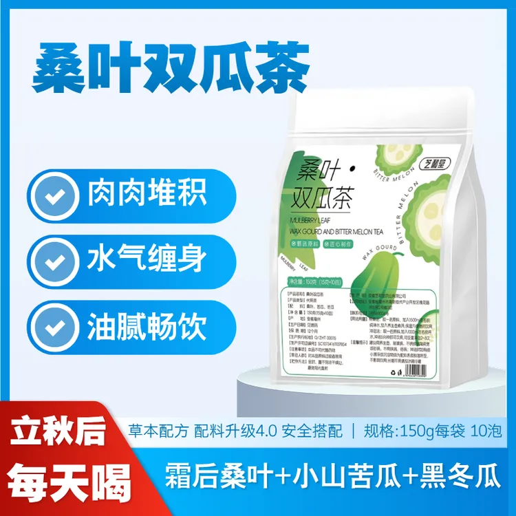 【立秋后】支持试喝 甄选桑叶双瓜茶苦瓜冬瓜干净无杂霜后老桑叶