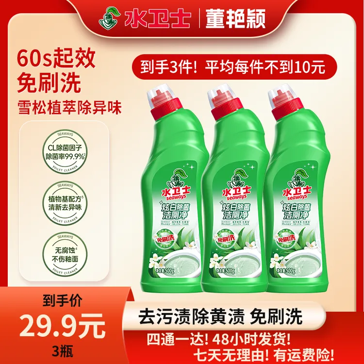 【艳颖团队专属】水卫士免刷洗洁厕净炫白除菌马桶洁厕灵去污去味