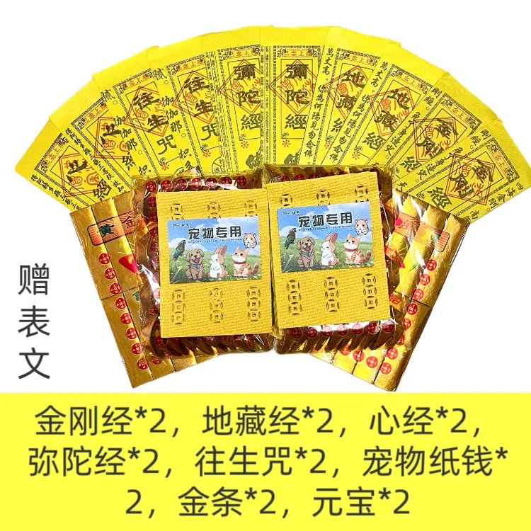 宠物专用烧纸用于狗狗猫咪等宠物头七三七周年清明纪念祈福用品