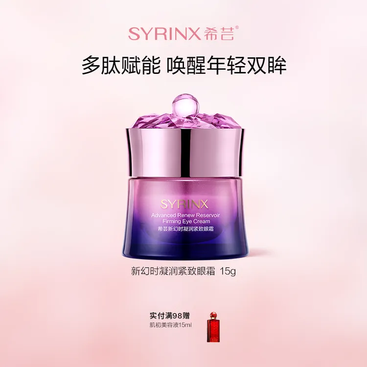 希芸新幻时凝润眼霜细眼纹眼袋黑眼圈补水保湿滋润淡化紧肤护肤品