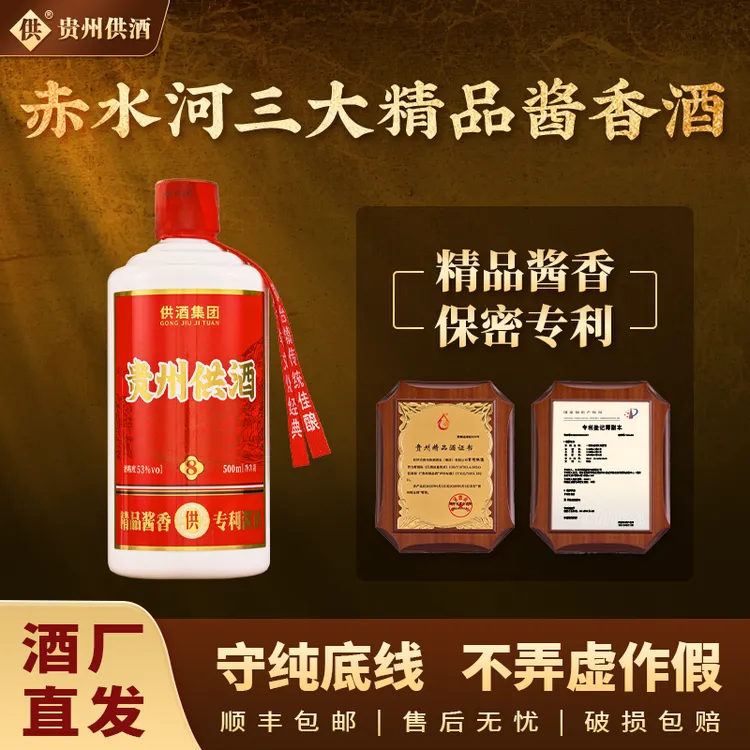 供贵州供酒，酱香型53度白酒，纯粮坤沙酿造500ml53%Vol