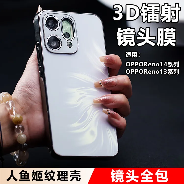 OPPOReno14手机壳新款镭射镜头膜全包13Pro人鱼姬电镀硅胶ins防摔