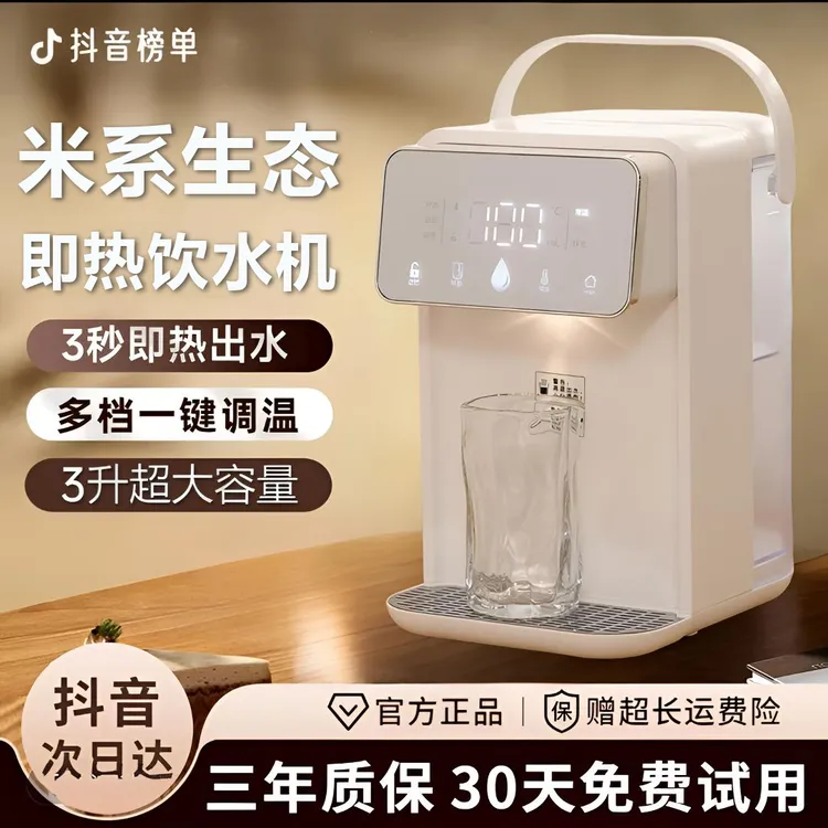 米系生态即热饮水机台式桌面智能直饮机冷热净水一体机2025新款